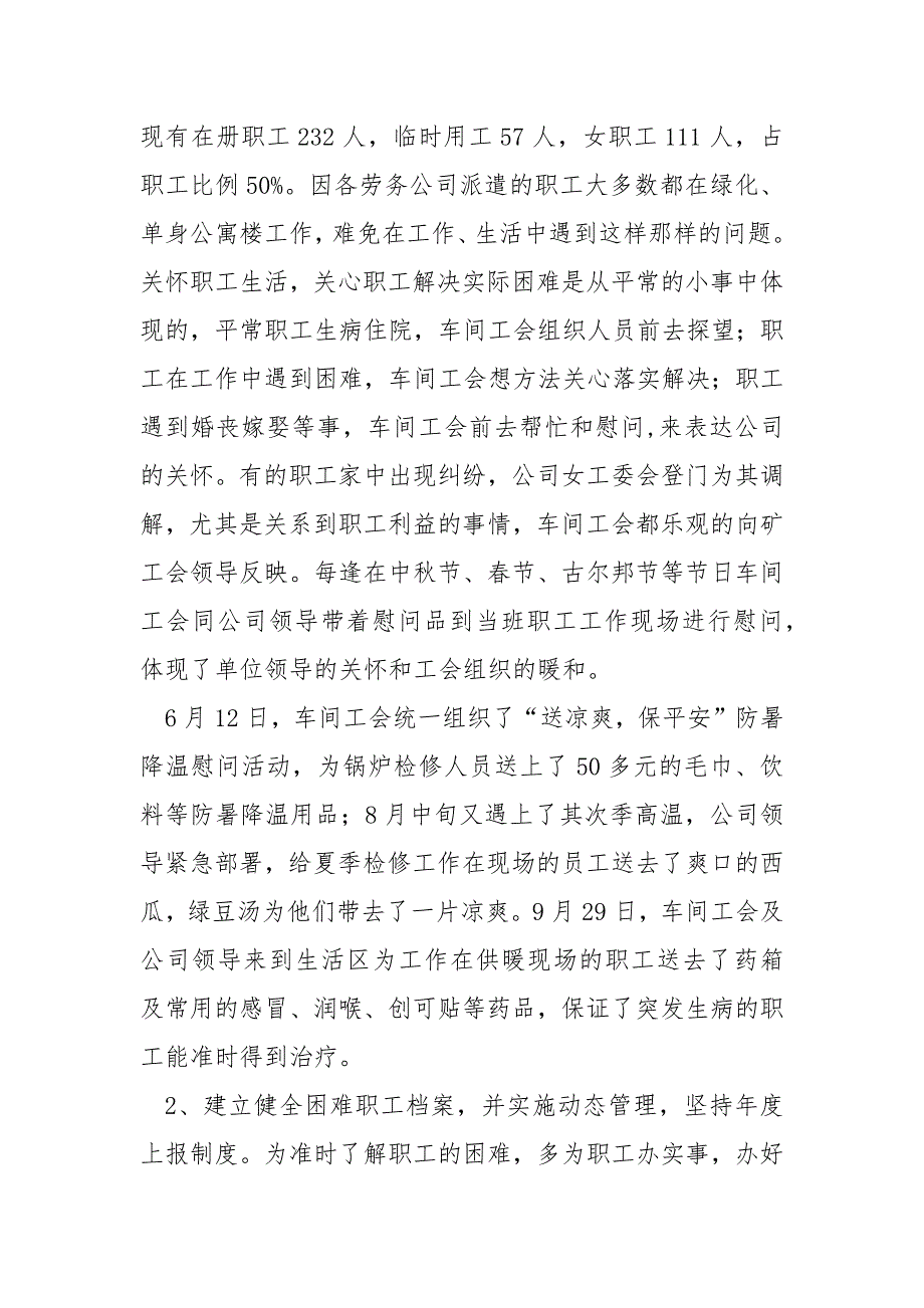 物业公司年终总结笔记10篇_第2页