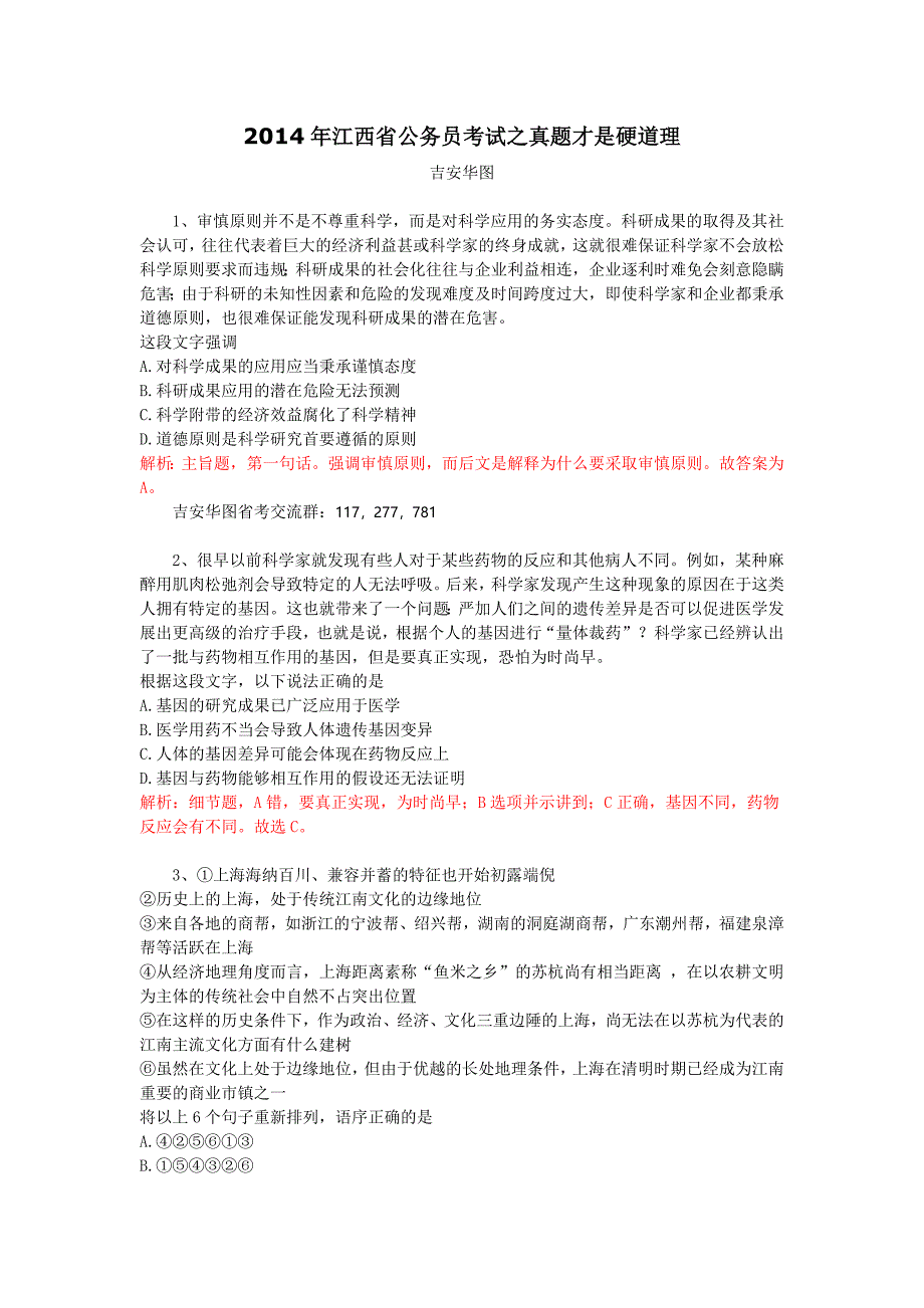 2013江西省年公务员考真题及解析_第1页