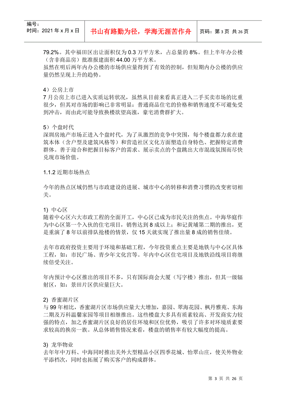 深圳市房地产项目销售执行报告_第3页