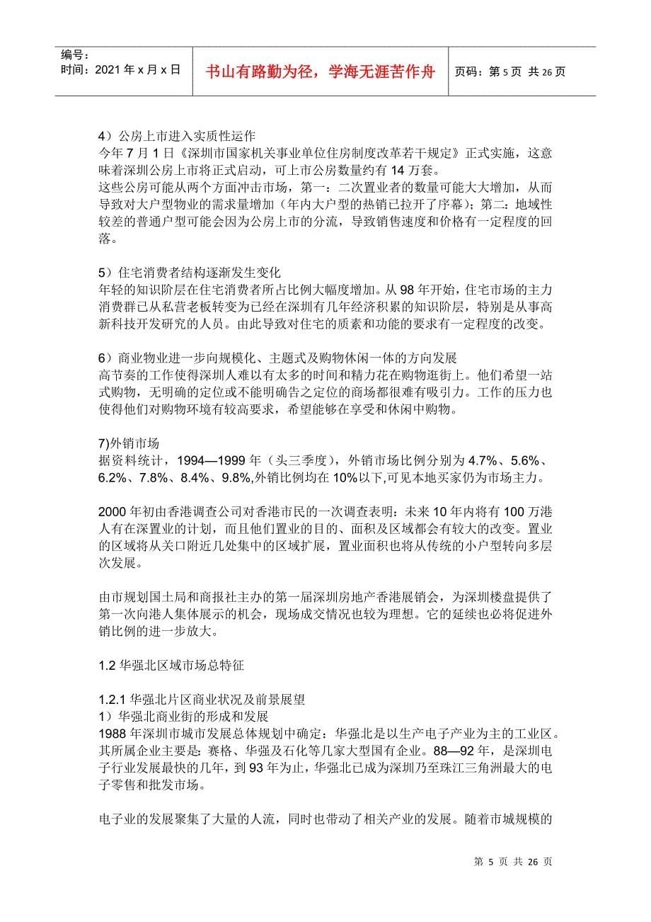 深圳市房地产项目销售执行报告_第5页