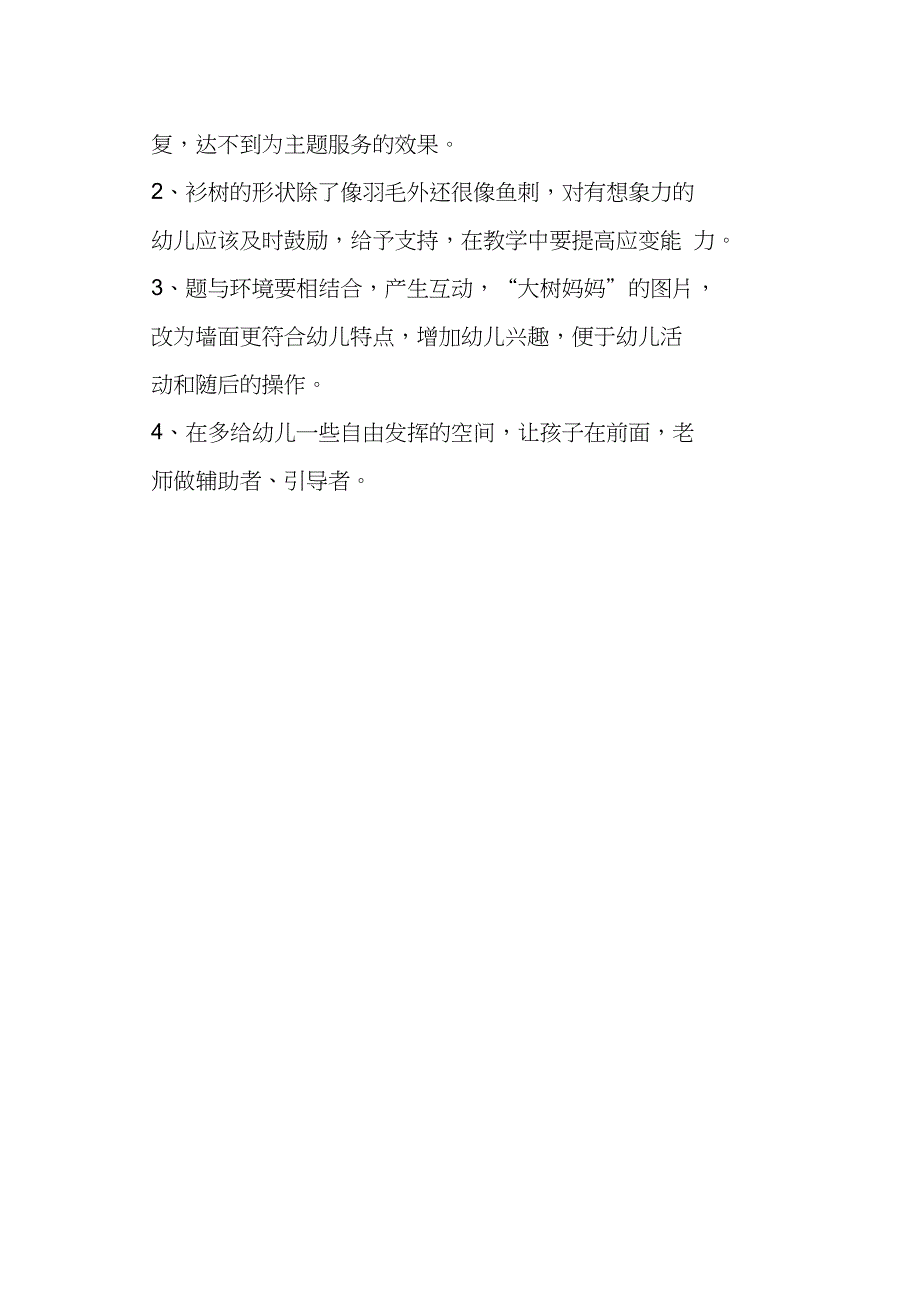 中班综合活动教案——秋叶飘飘_第3页