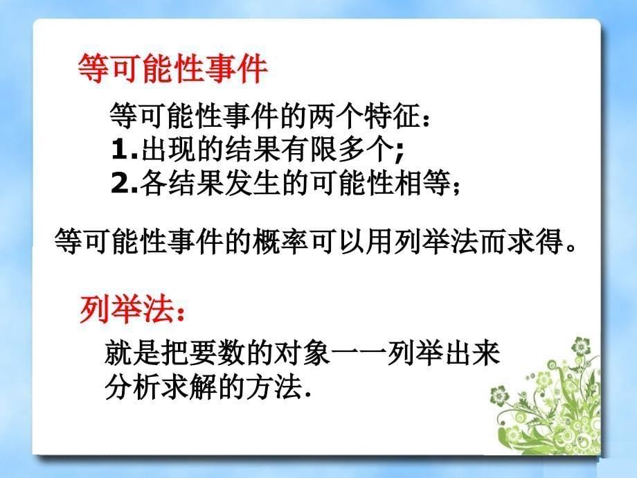 用列举法求概率第一课时教学课件_第5页