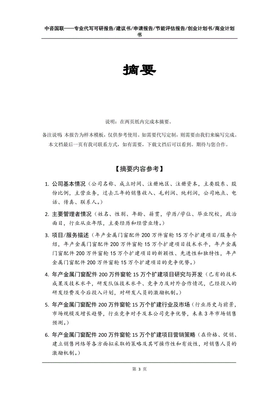 年产金属门窗配件200万件窗轮15万个扩建项目创业计划书写作模板_第4页