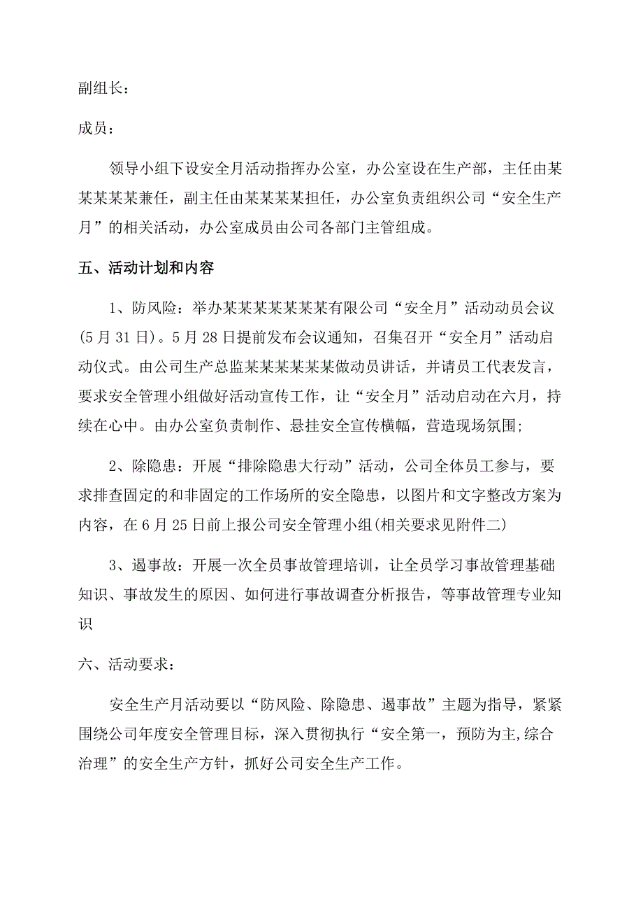 年安全生产月活动方案范文范文.docx_第2页