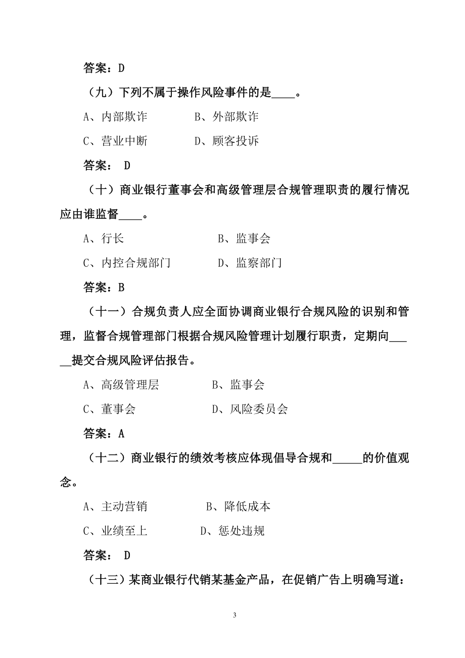 银行合规文化知识竞赛题库(单选题—320道).doc_第3页