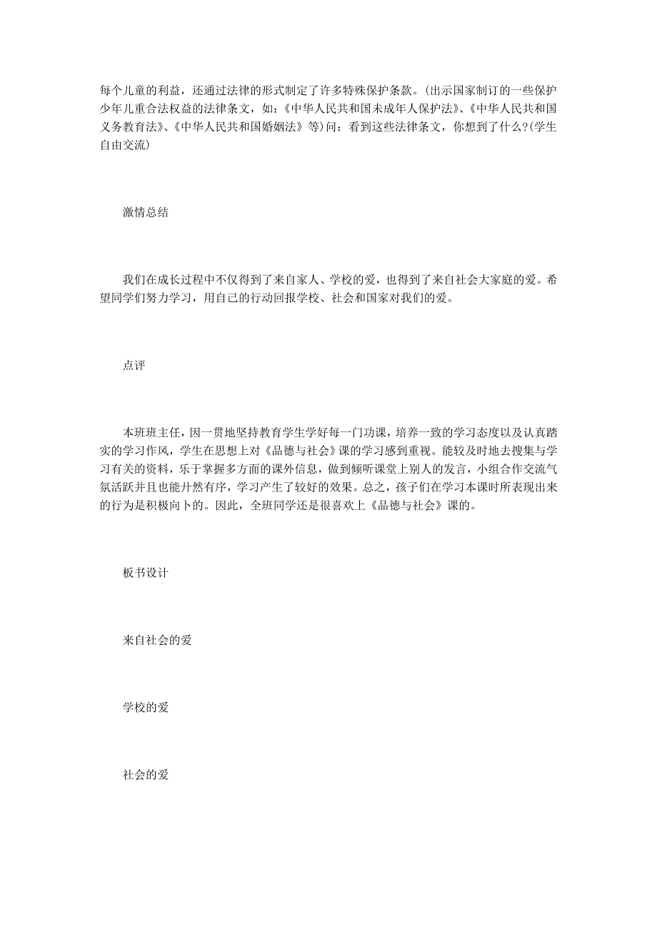 来自社会的爱.doc_第4页