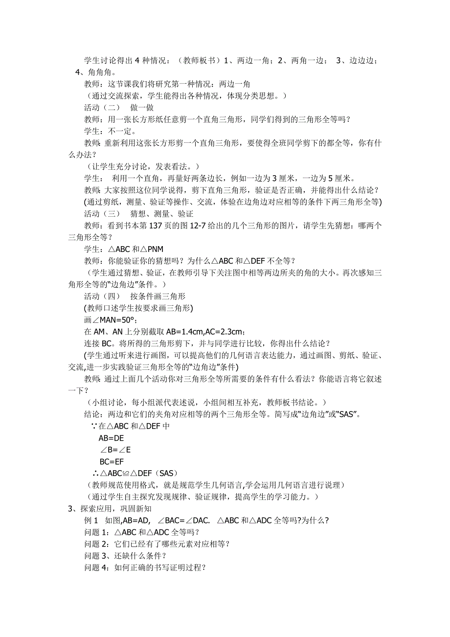 《初中数学小组合作学习教学模式的探讨》案例_第2页