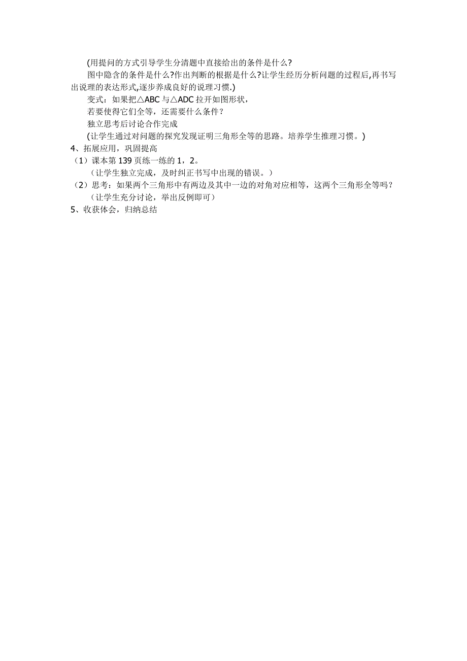 《初中数学小组合作学习教学模式的探讨》案例_第3页