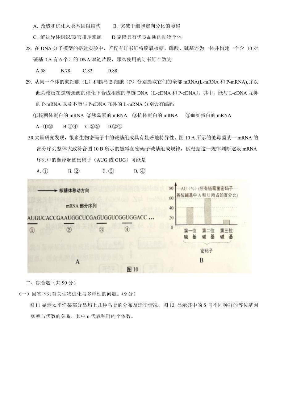 2016年上海高考生物生命科学真题及答案(完整版)_第5页