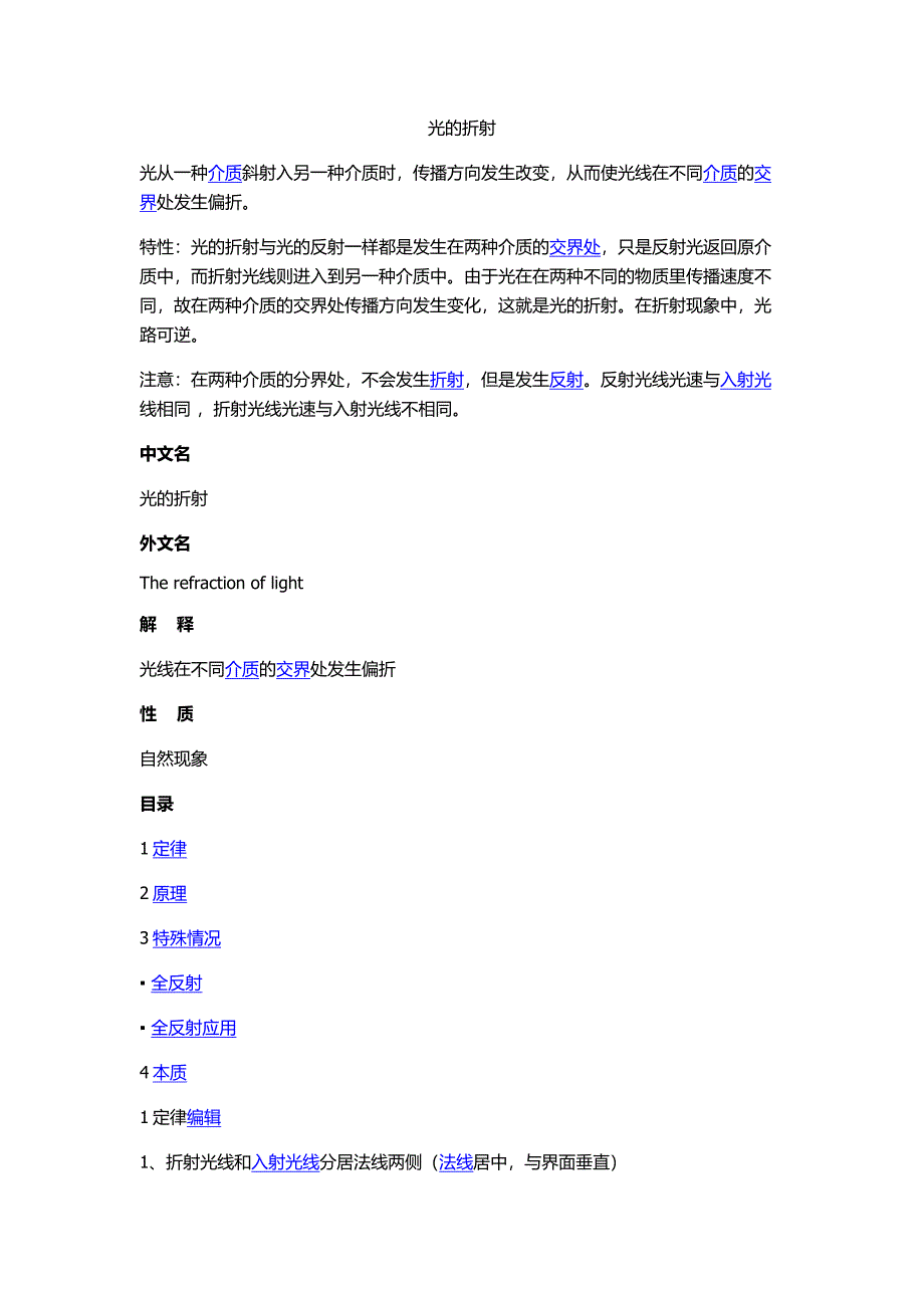 光的折射原因.docx_第1页