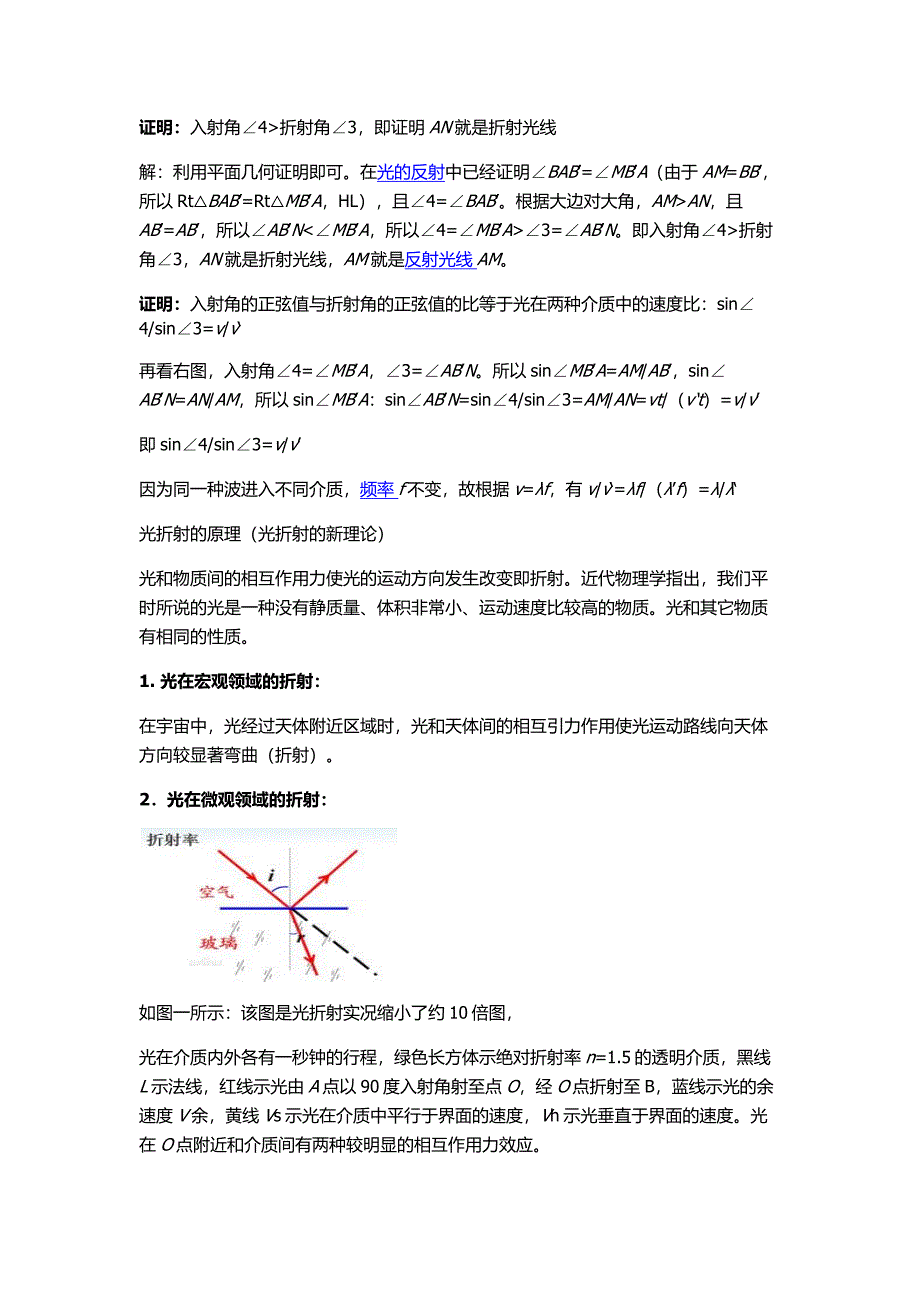 光的折射原因.docx_第4页