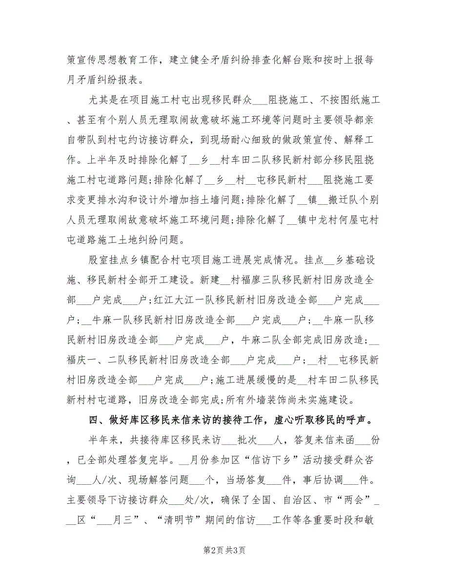 2022年上半年信访股室工作总结_第2页