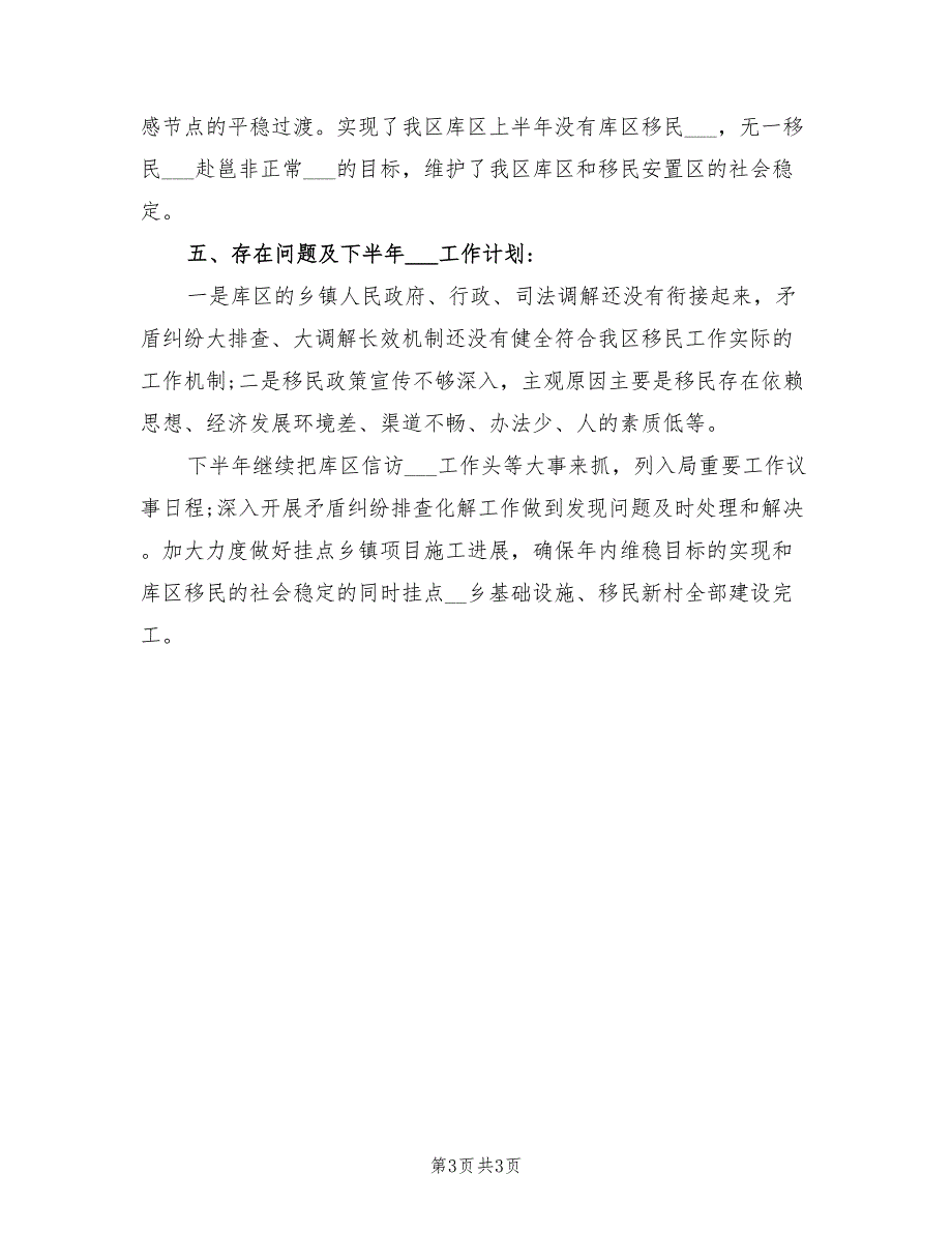 2022年上半年信访股室工作总结_第3页