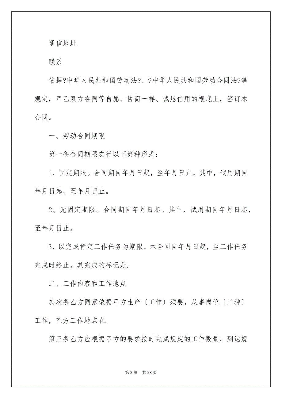 2023安徽劳动合同范文.docx_第2页