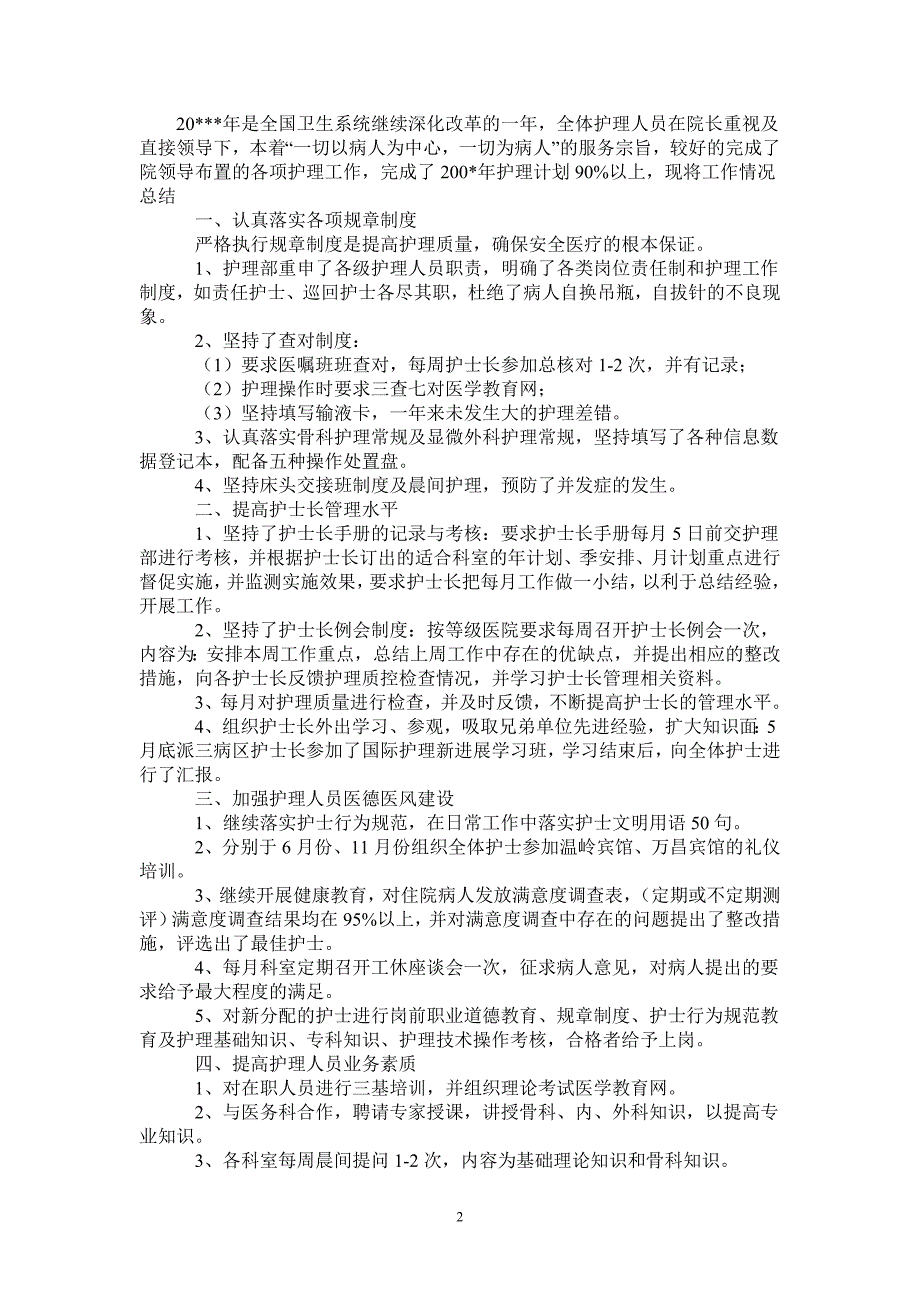 医生个人年终工作总结范文_第2页