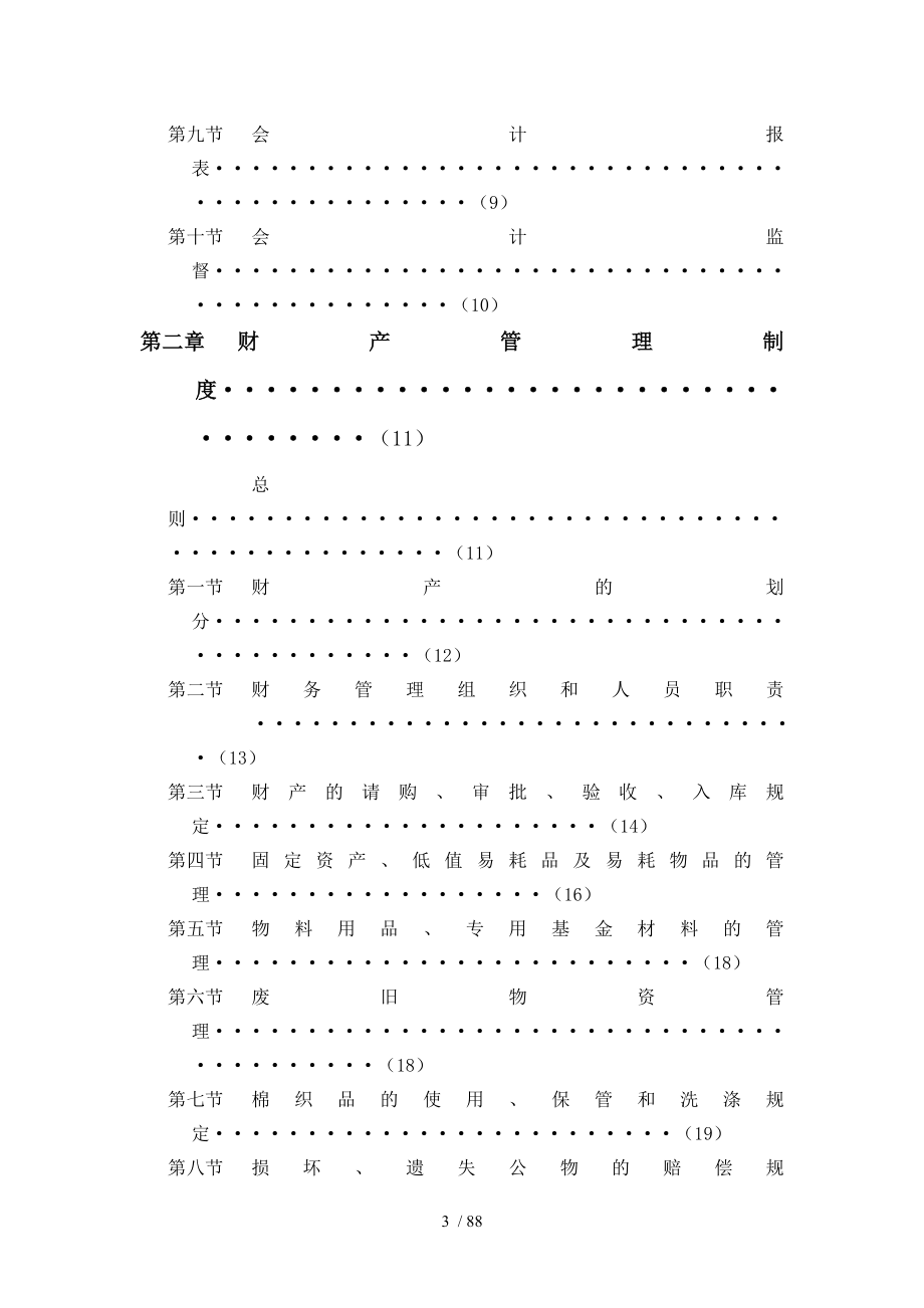 某温泉度假村财务管理制度.doc_第3页