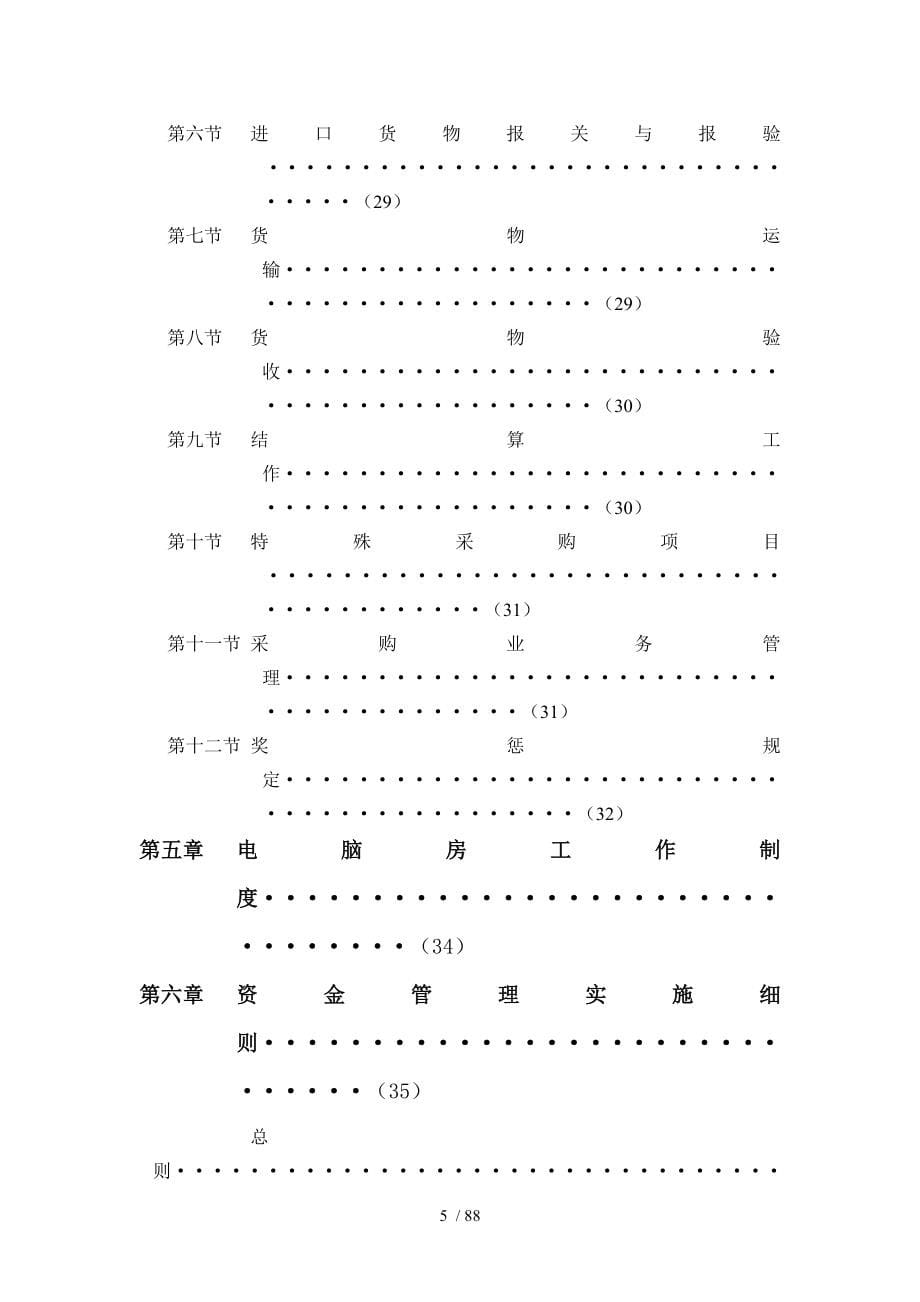 某温泉度假村财务管理制度.doc_第5页