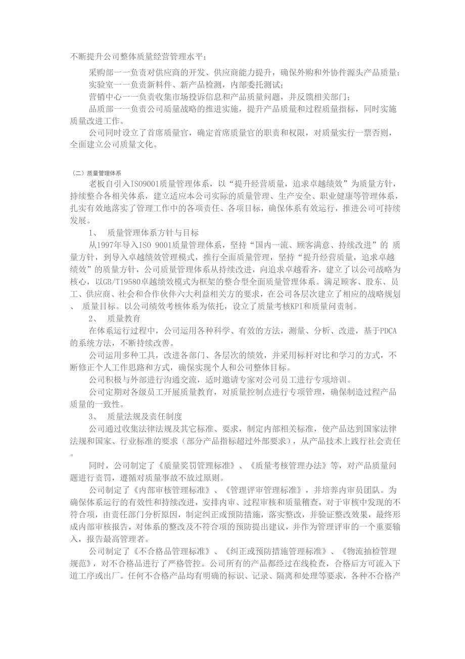 老板电器2015质量信用报告_第2页