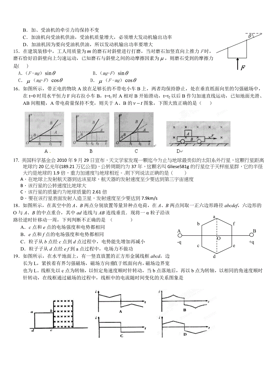 理综冲刺试卷201252_第3页