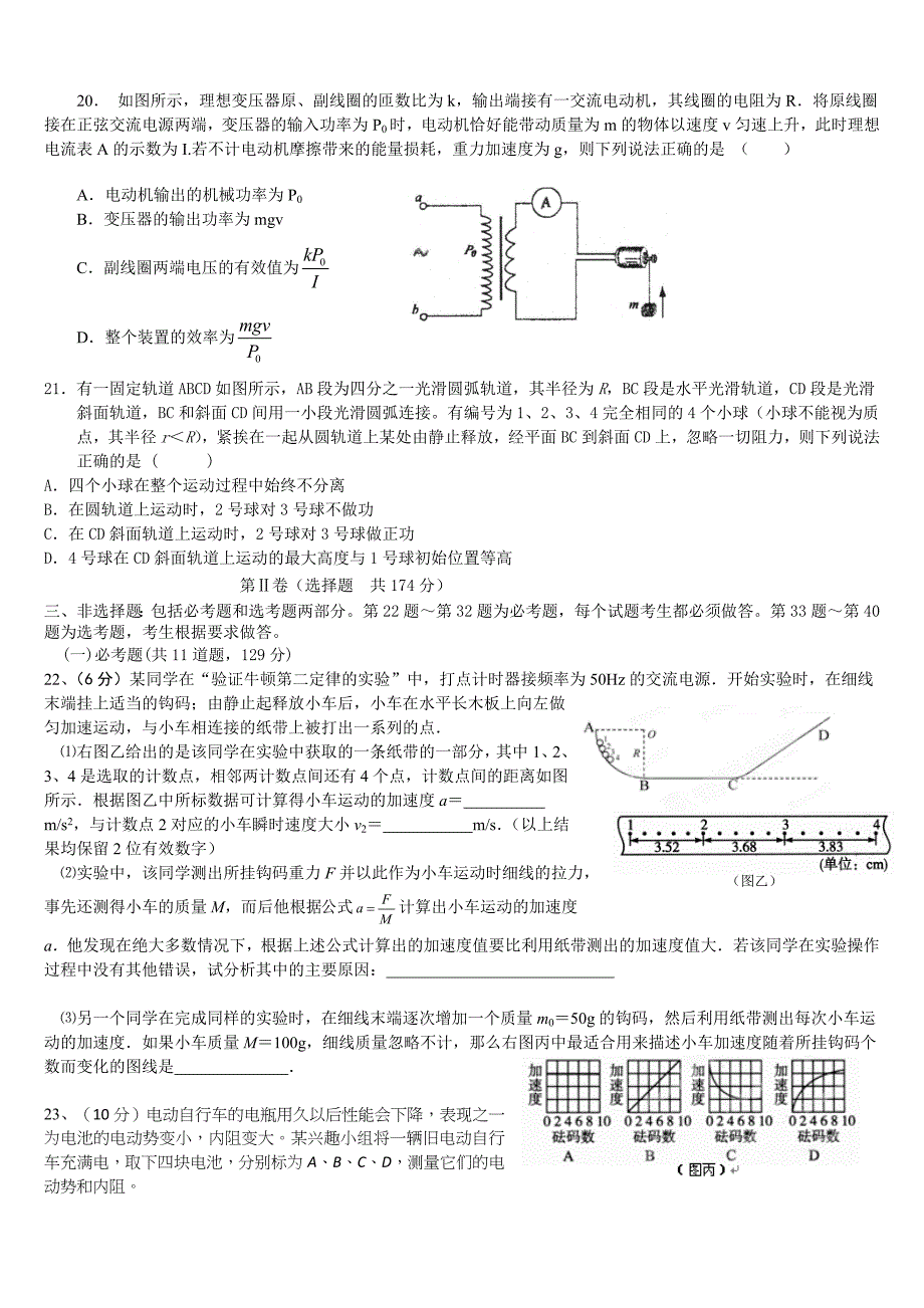 理综冲刺试卷201252_第4页