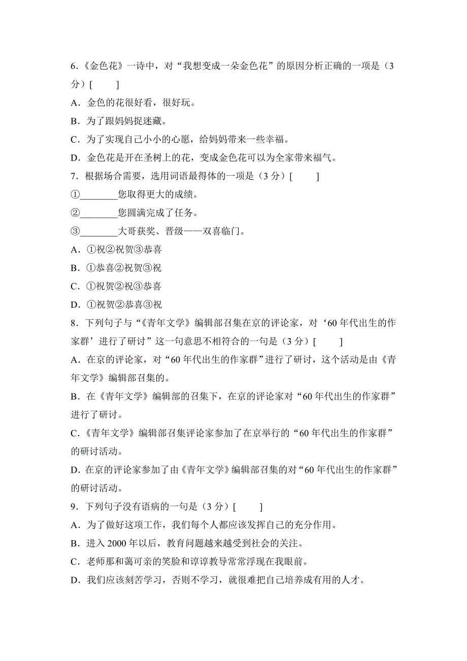 七年级上册第5单元综合检测题_第2页