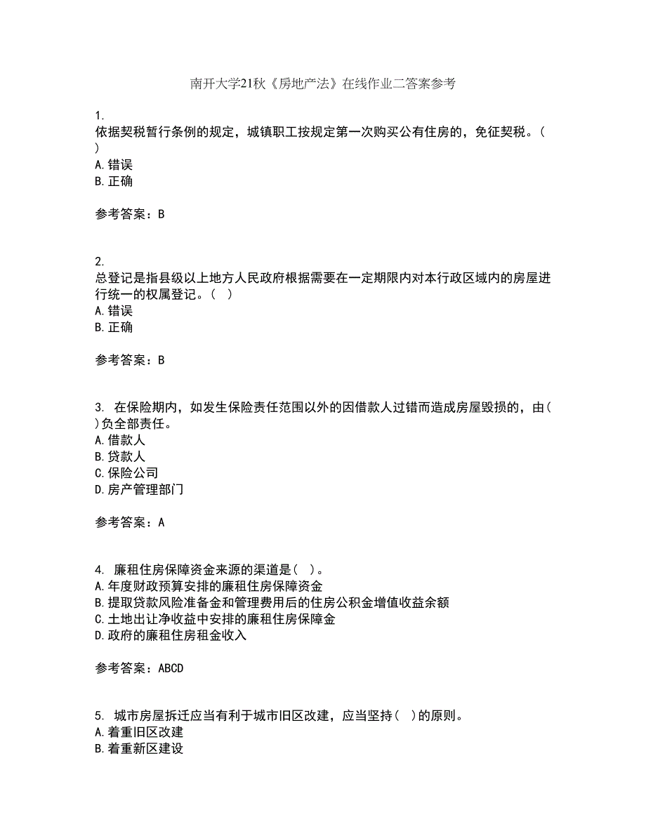 南开大学21秋《房地产法》在线作业二答案参考25_第1页