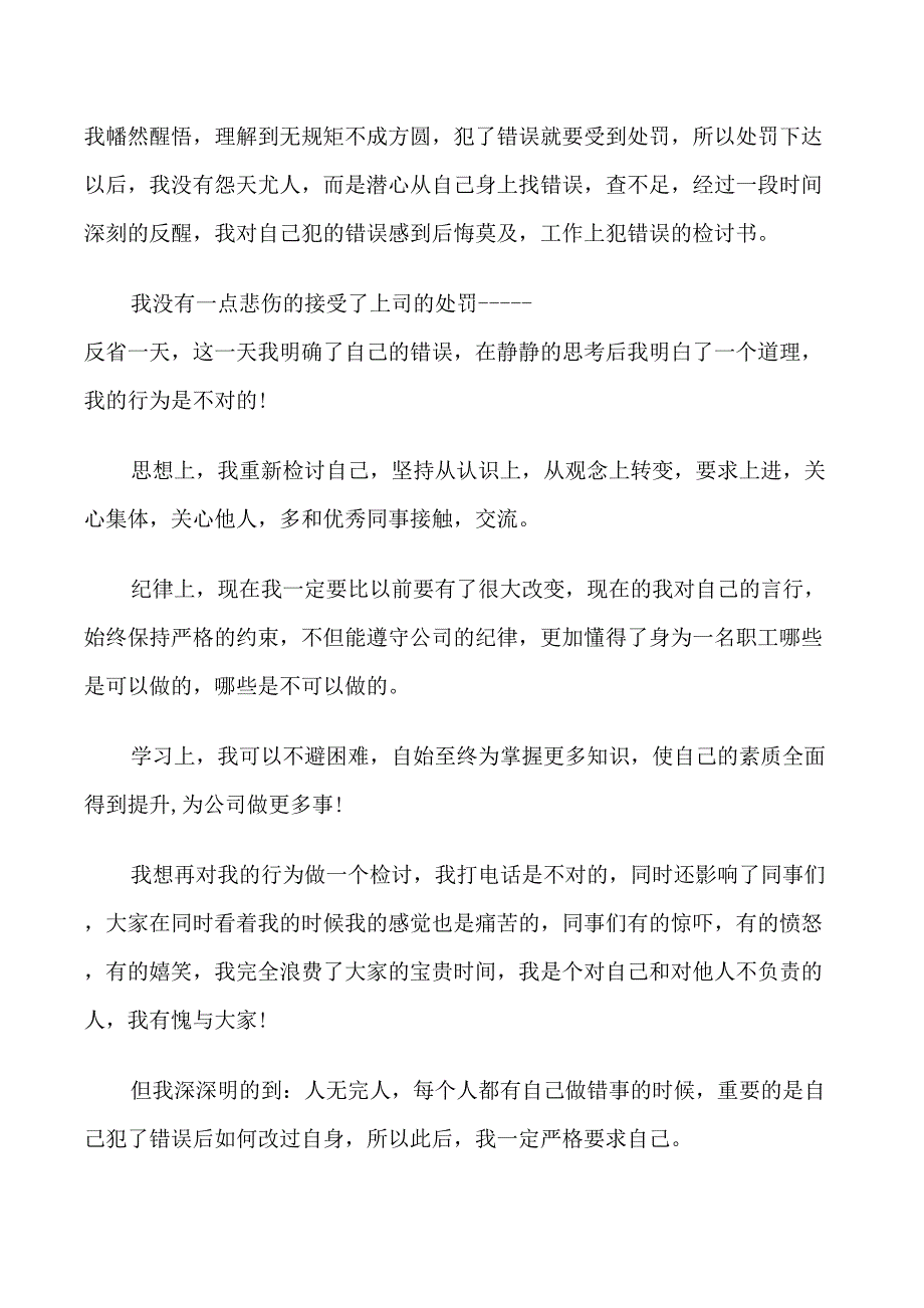 公司工作犯错误检讨书范文_第3页