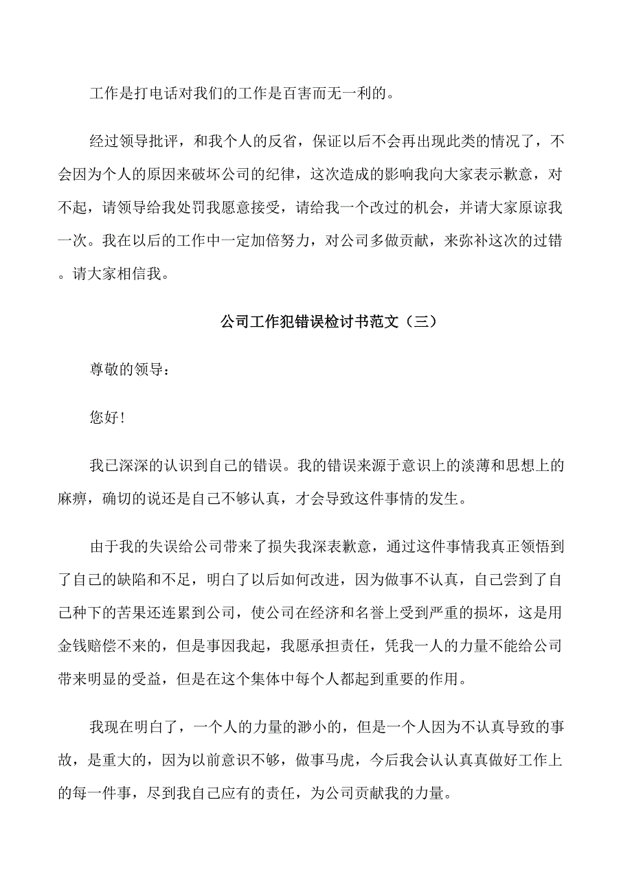 公司工作犯错误检讨书范文_第4页