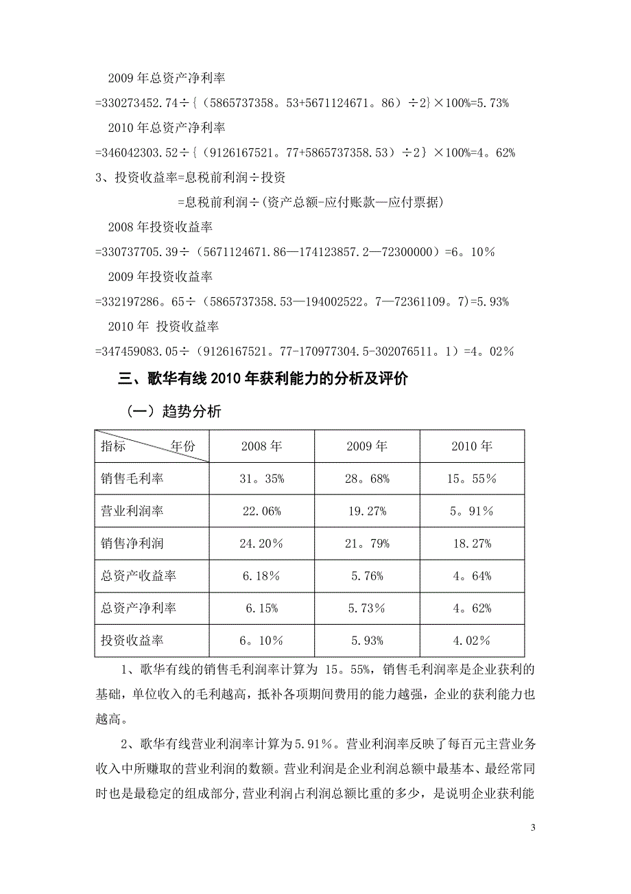 歌华有线获利能力分析_第3页