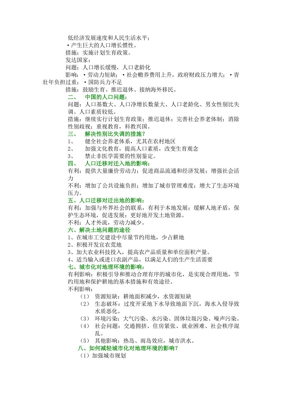 高中地理答题模版_第3页