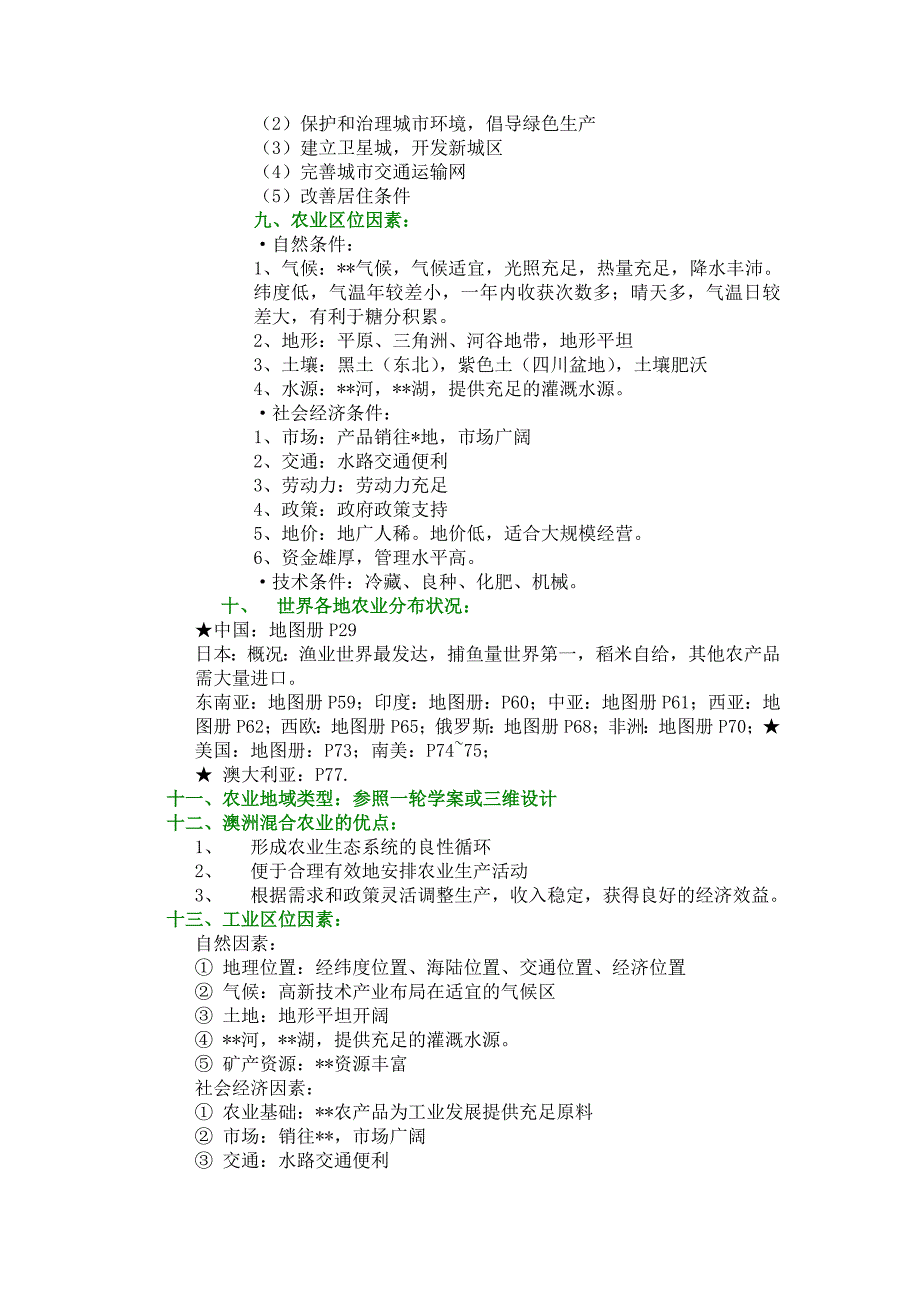 高中地理答题模版_第4页