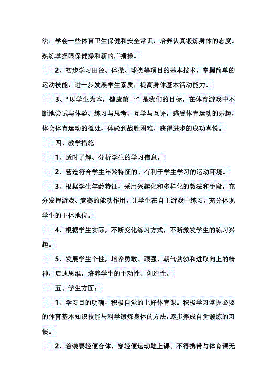 初一体育全年教学工作计划.doc_第2页