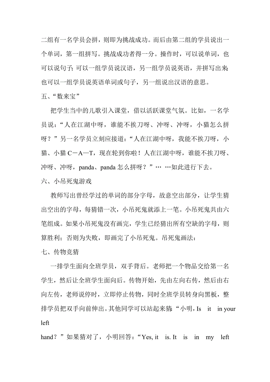 英语课堂小游戏30例.doc_第2页