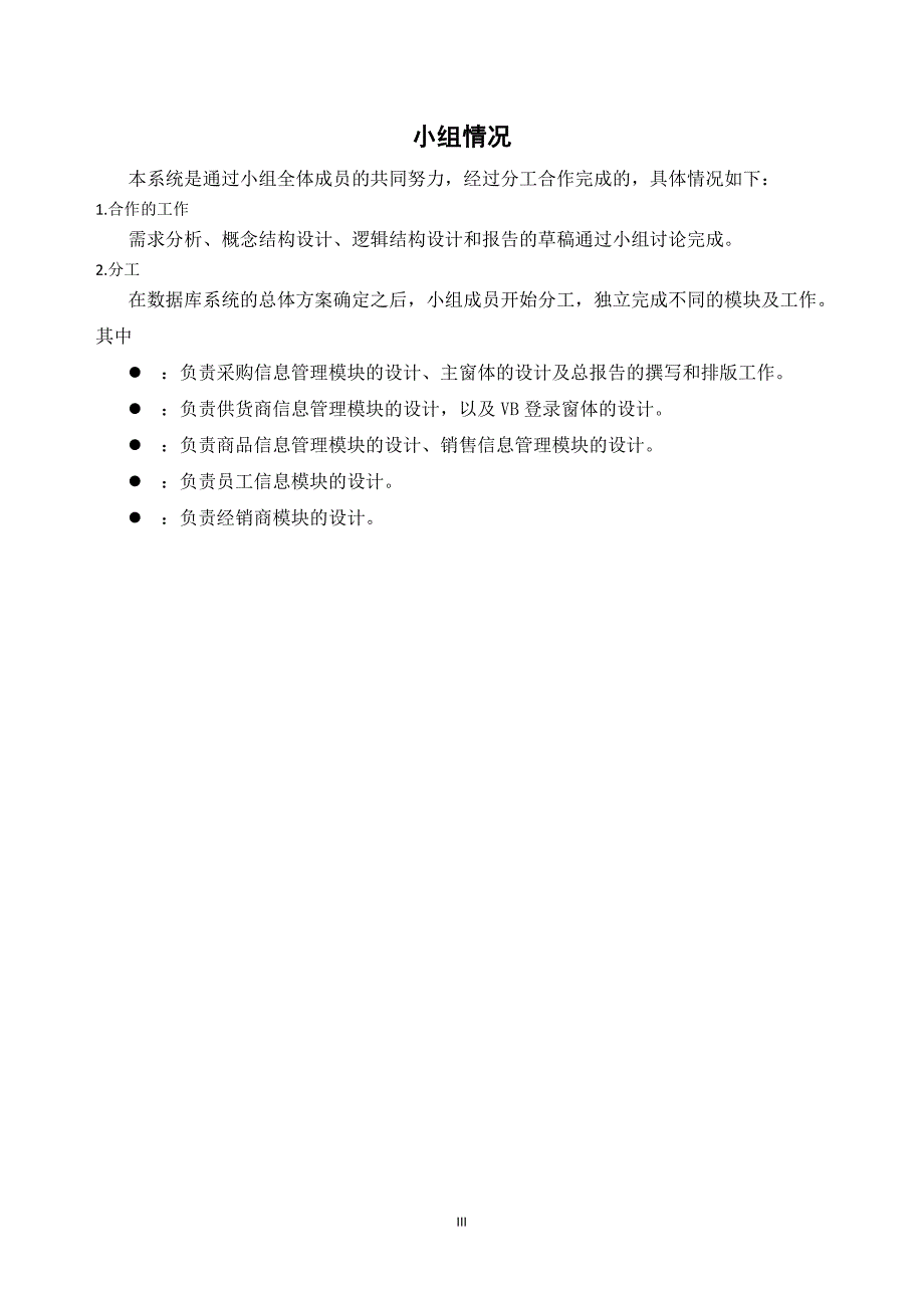 VB-ACCESS数据库应用课程设计-贸易公司管理信息系统【总报告】范文_第3页