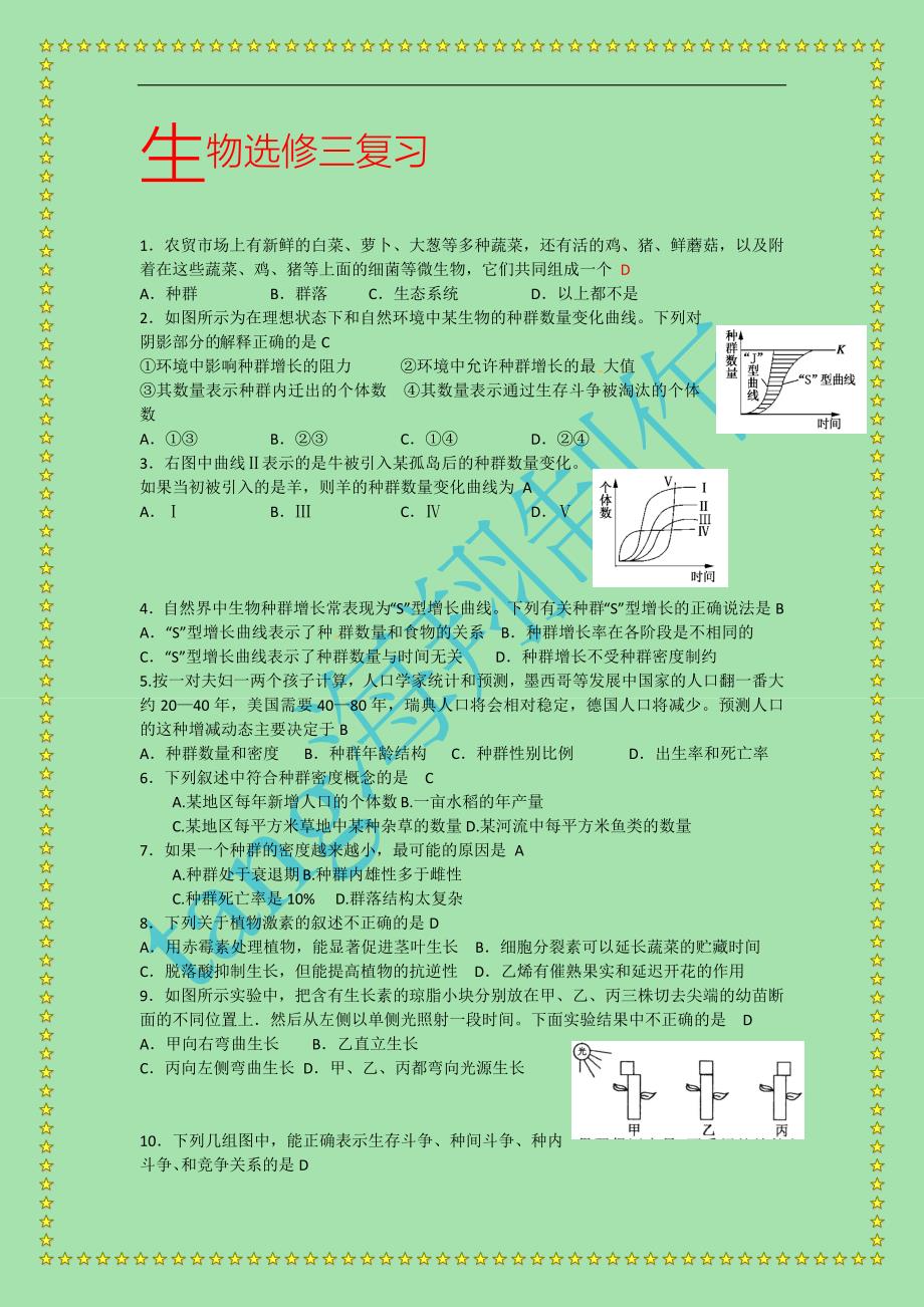 2014备考生物选修三复习.docx_第1页