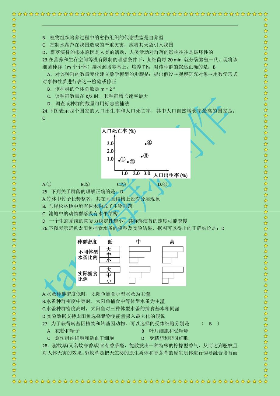 2014备考生物选修三复习.docx_第4页