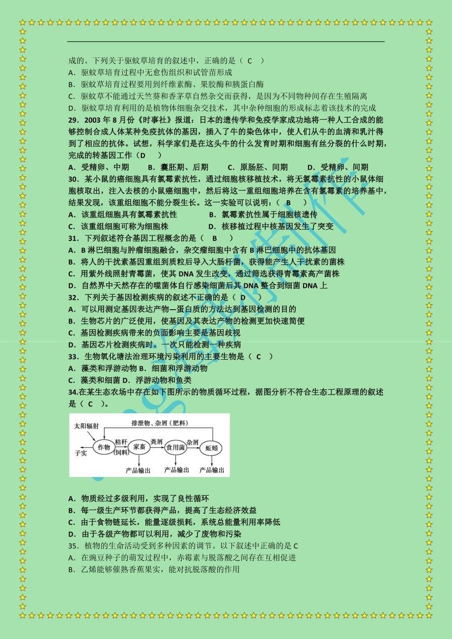 2014备考生物选修三复习.docx_第5页