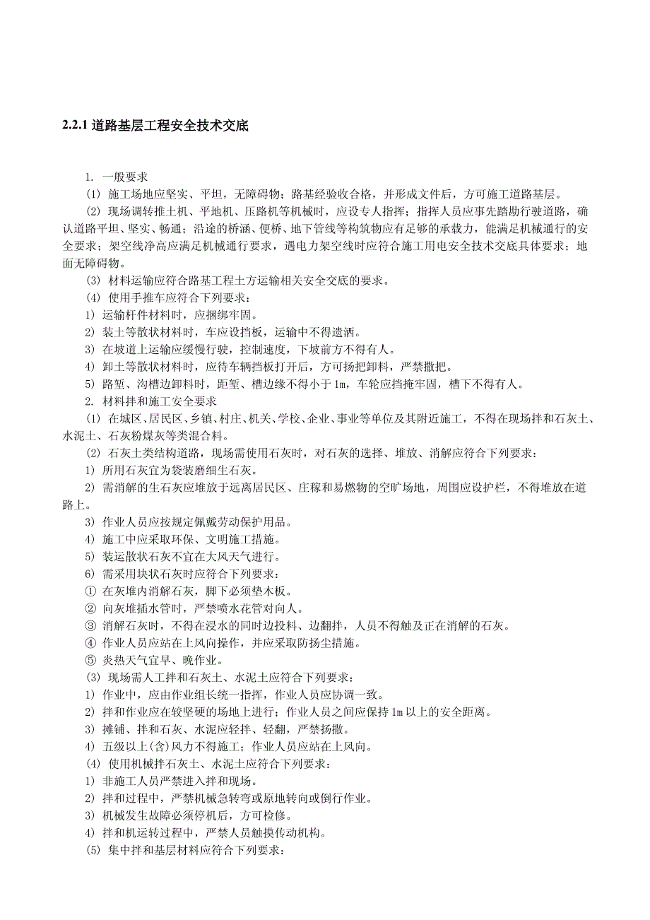 2.2.1 道路基层工程安全技术交底_第1页