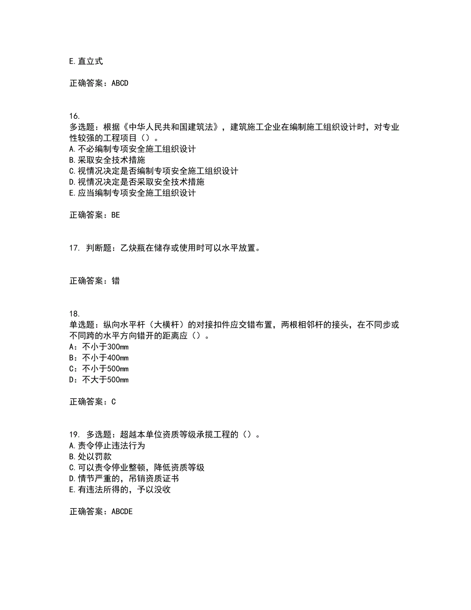 浙江省建筑三类人员安全员C证考试历年真题汇编（精选）含答案7_第4页