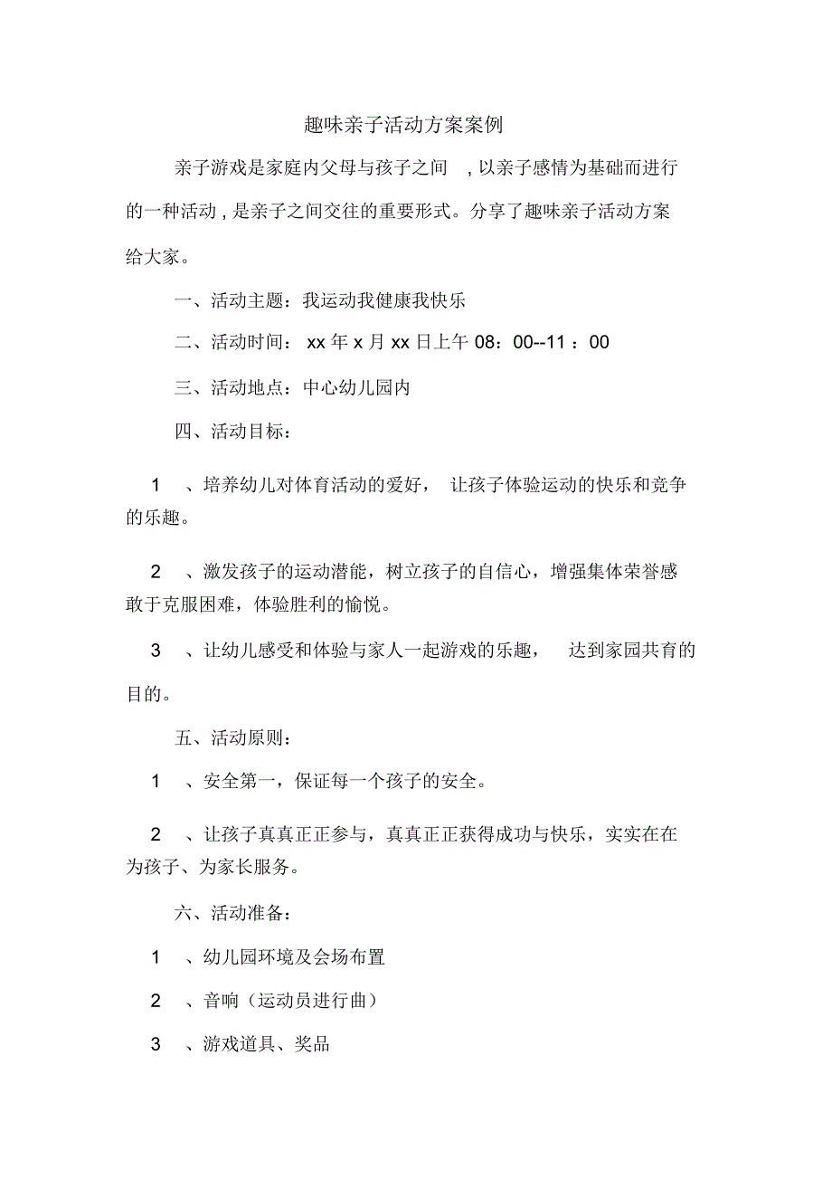 趣味亲子活动方案案例_第1页