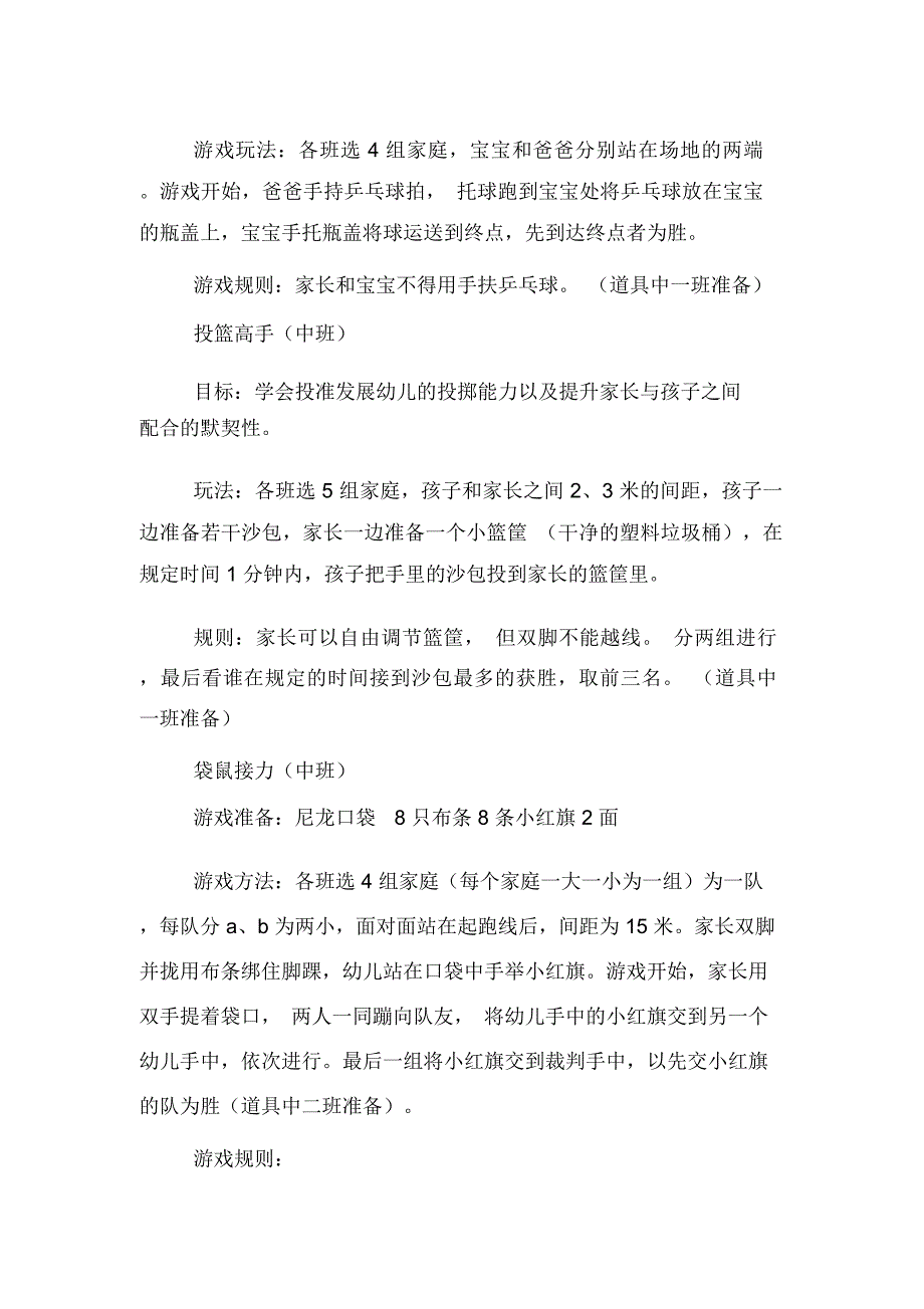 趣味亲子活动方案案例_第4页