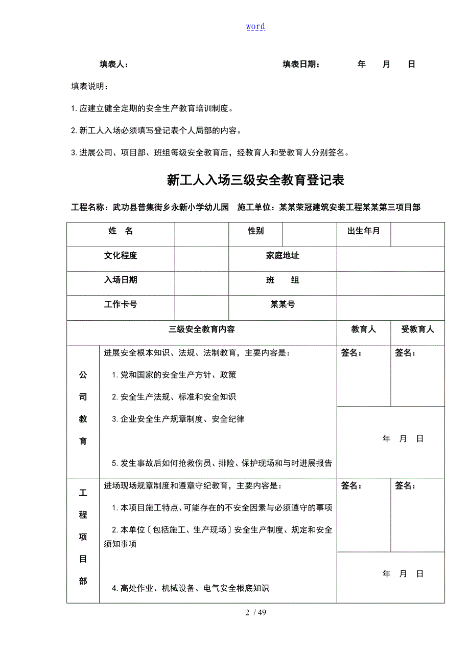 建筑企业三级安全系统教育记录簿及表格全_第2页