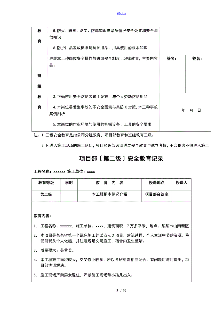 建筑企业三级安全系统教育记录簿及表格全_第3页