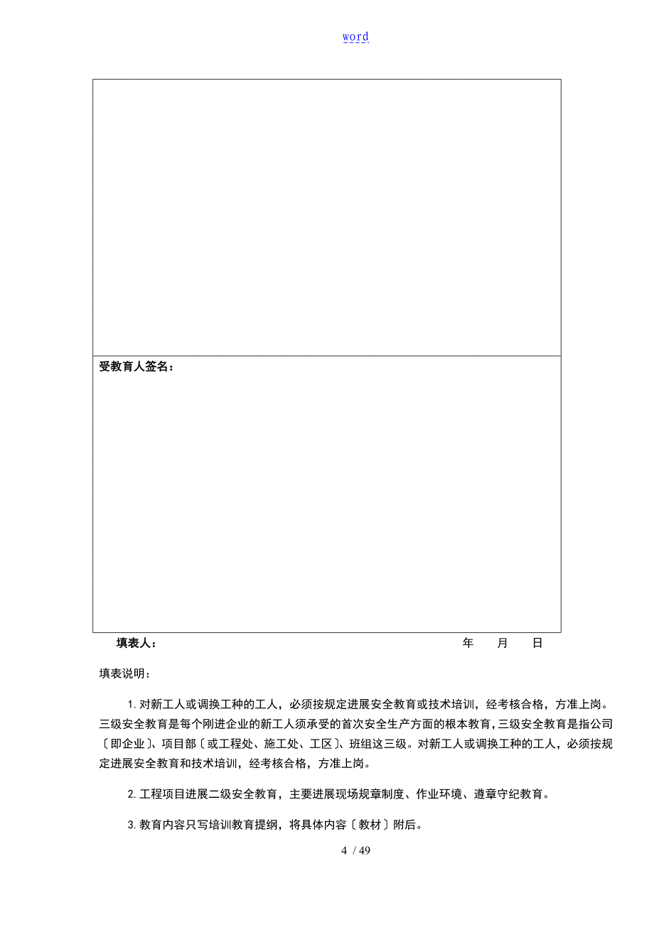 建筑企业三级安全系统教育记录簿及表格全_第4页