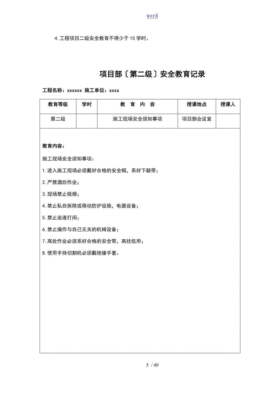 建筑企业三级安全系统教育记录簿及表格全_第5页