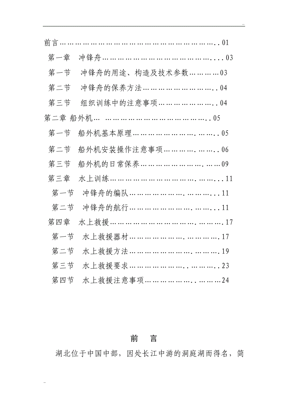 冲锋舟操作使用手册_第2页