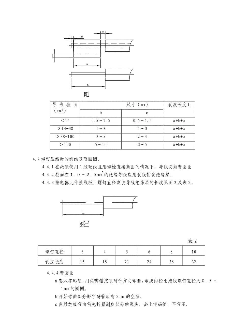 高低压开关柜组装工艺.doc_第5页