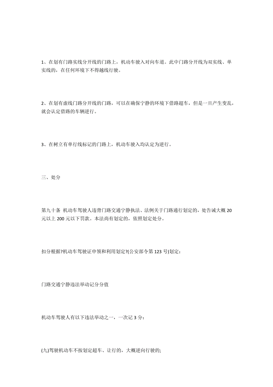 因机动车逆向行驶发生的交通事故谁负责-法律常识_第2页