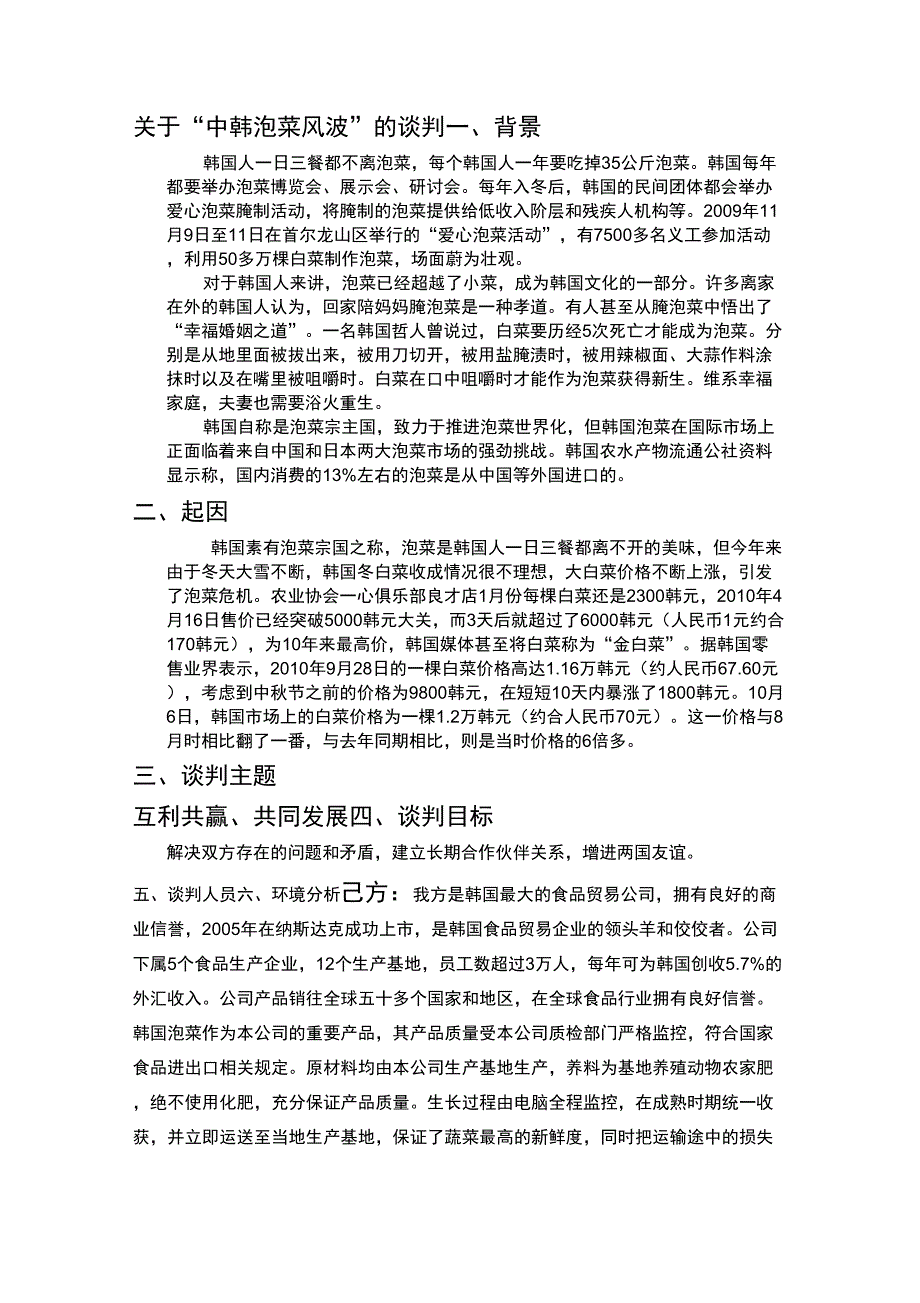 中韩泡菜风波_第1页
