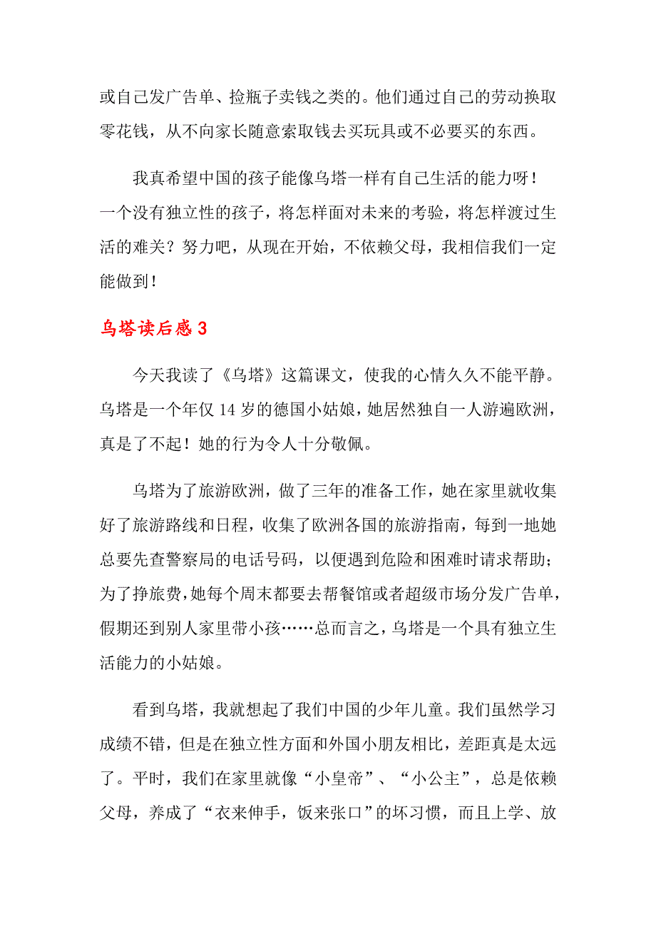 乌塔读后感(10篇)_第3页